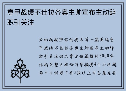 意甲战绩不佳拉齐奥主帅宣布主动辞职引关注