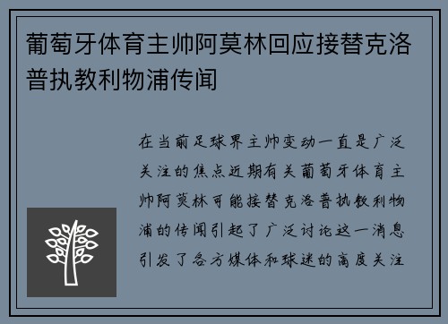 葡萄牙体育主帅阿莫林回应接替克洛普执教利物浦传闻
