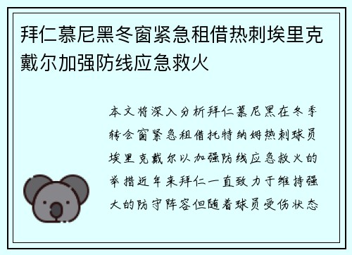 拜仁慕尼黑冬窗紧急租借热刺埃里克戴尔加强防线应急救火